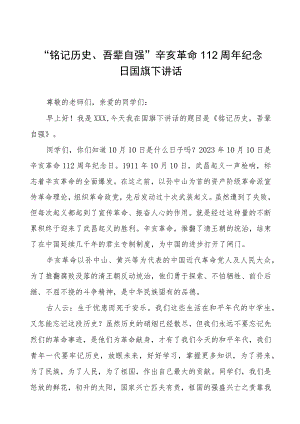 三篇《纪念辛亥革命弘扬爱国精神》国旗下的讲话.docx