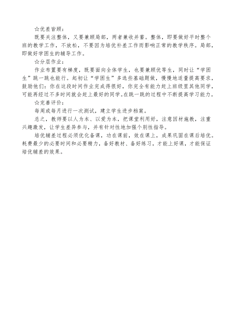 学校提高培优辅差有效性.docx_第2页