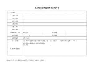 施工现场在线监控系统实施方案模板（备案）.docx