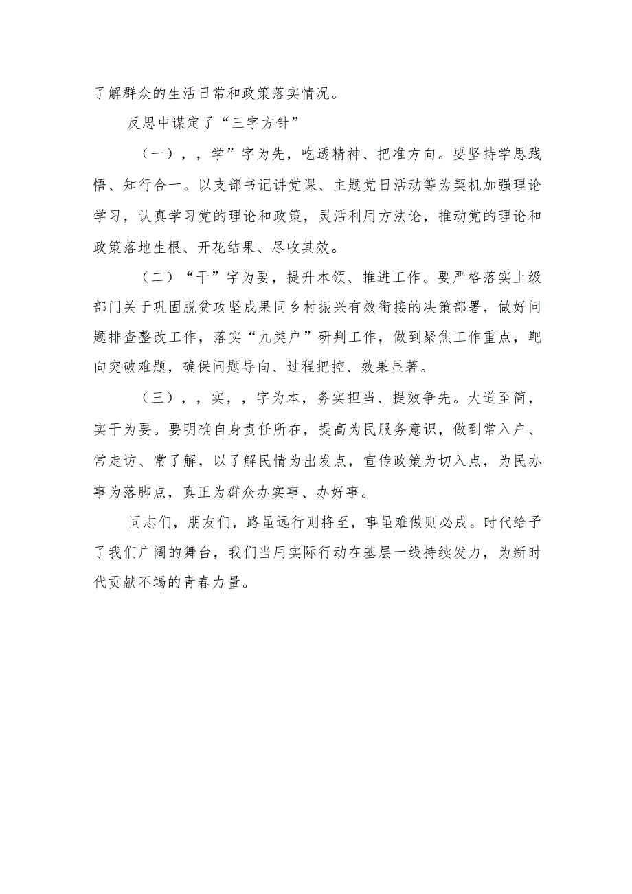 XX镇到村工作大学生经验交流材料（20230811） .docx_第3页