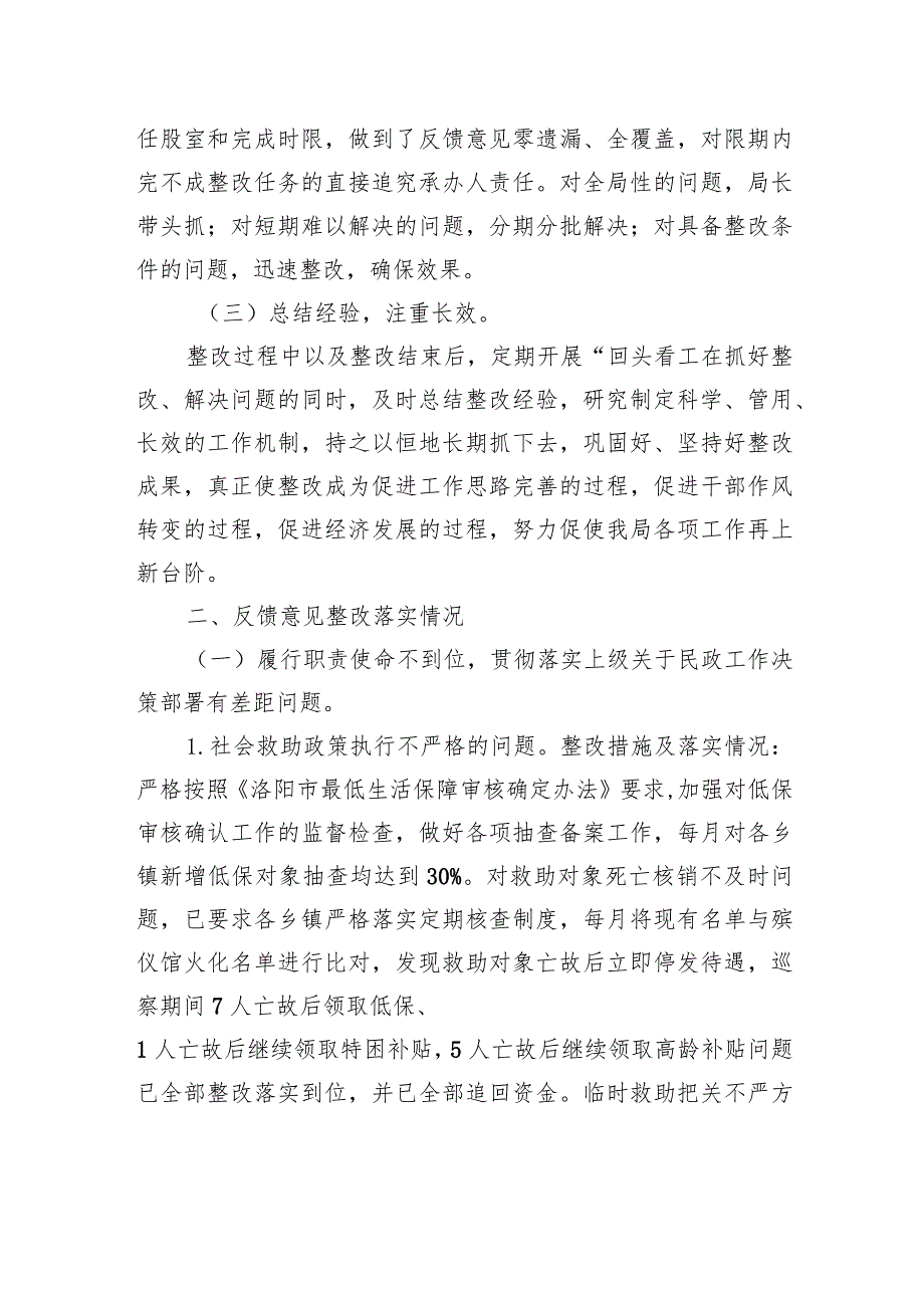 XX县民政局关于县委第四巡察组反馈意见整改落实情况的报告（20230808）.docx_第2页