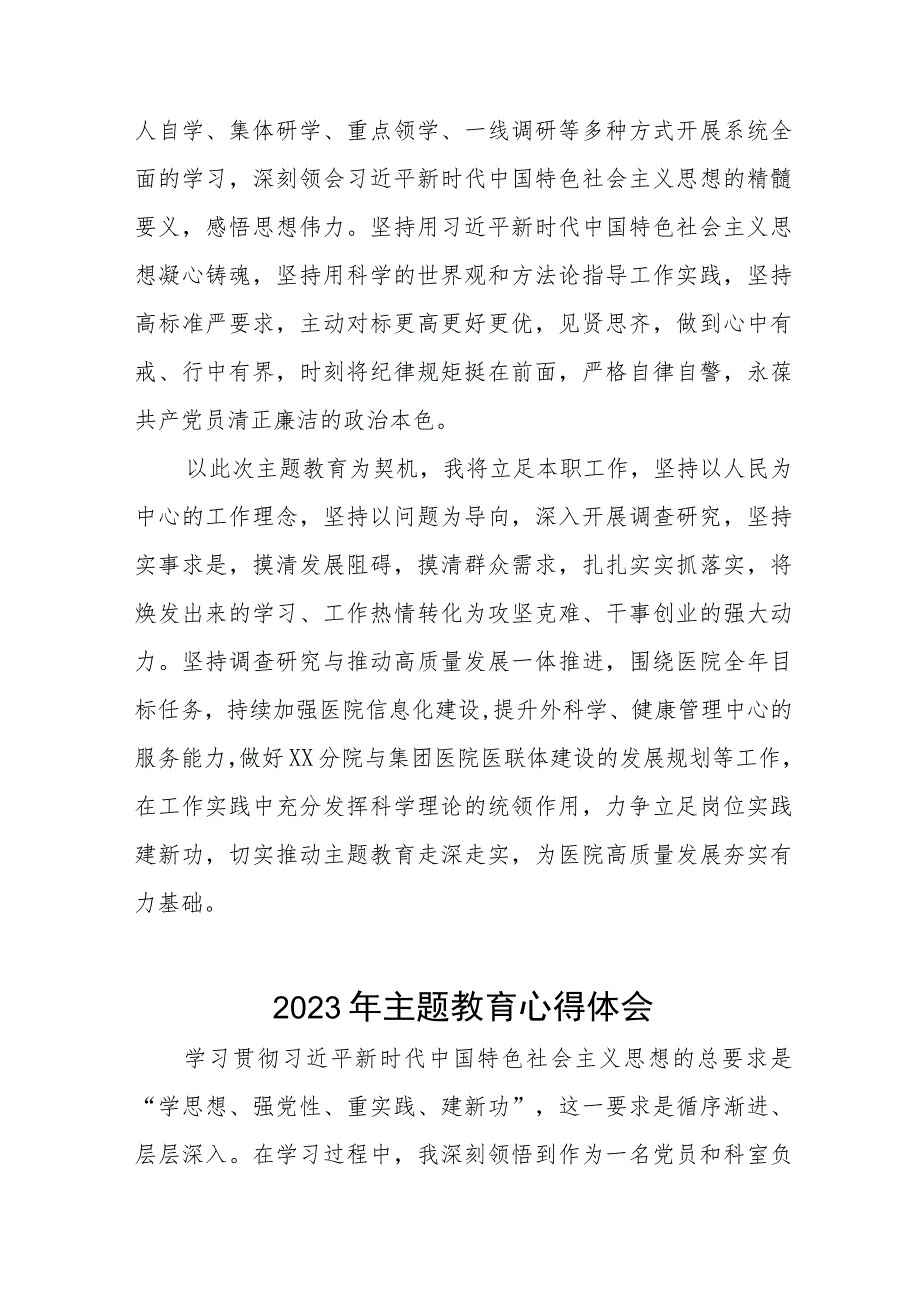 医生党员2023年主题教育的学习感悟六篇.docx_第3页