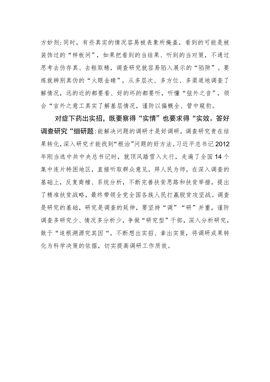 运用前呼后应手法 答好调查研究“考卷” .docx_第2页