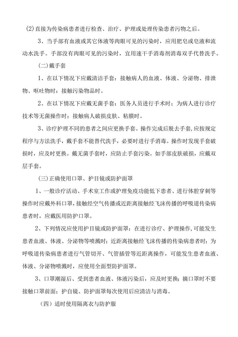 医院标准预防知识.docx_第2页