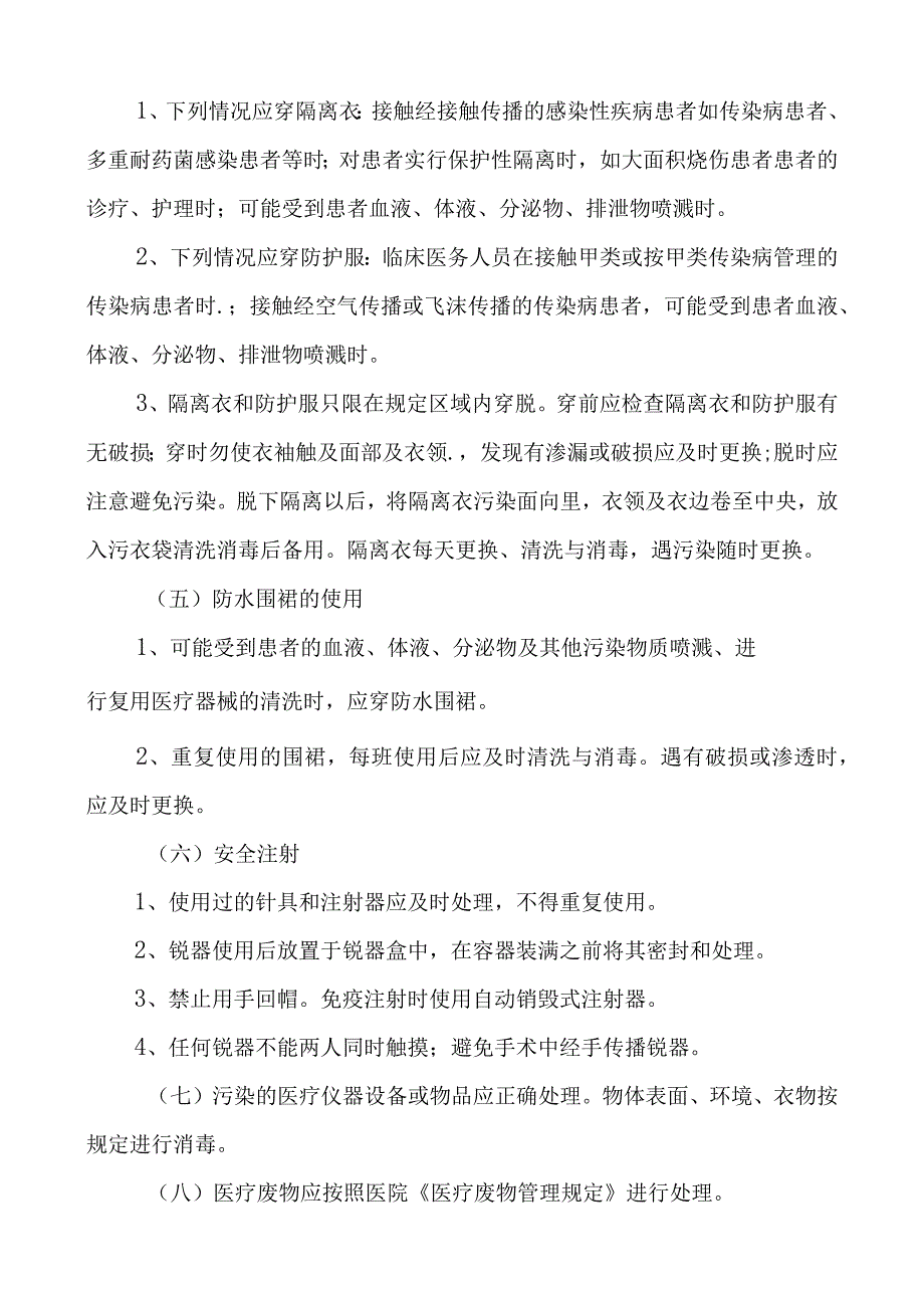 医院标准预防知识.docx_第3页