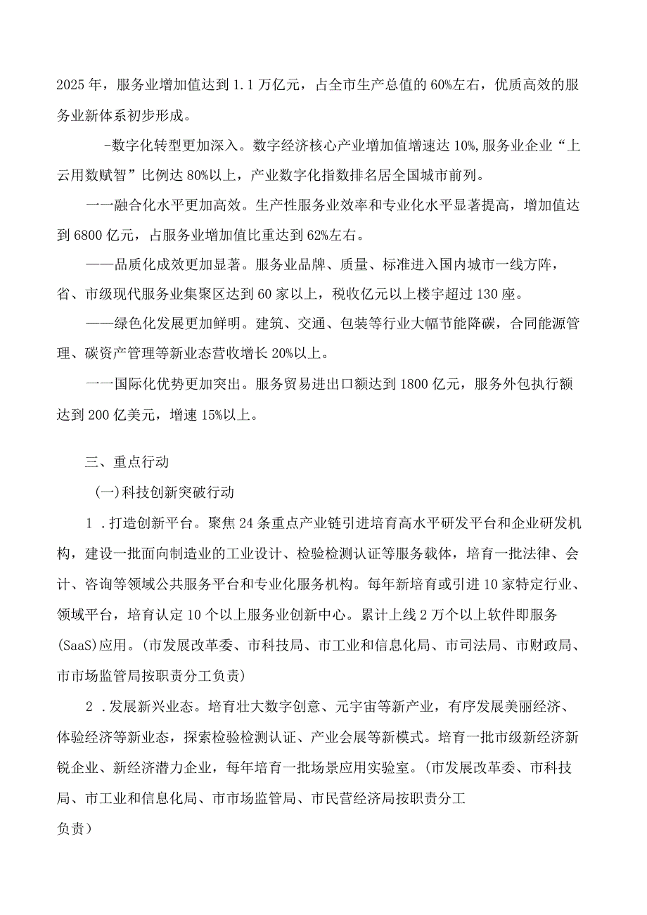 青岛市人民政府办公厅关于印发青岛市加快构建优质高效服务业新体系三年行动方案(2023—2025年)的通知.docx_第2页