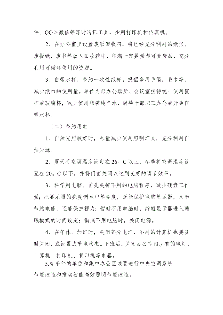 XX街道办事处2023年倡导“绿色办公”实施方案 .docx_第2页