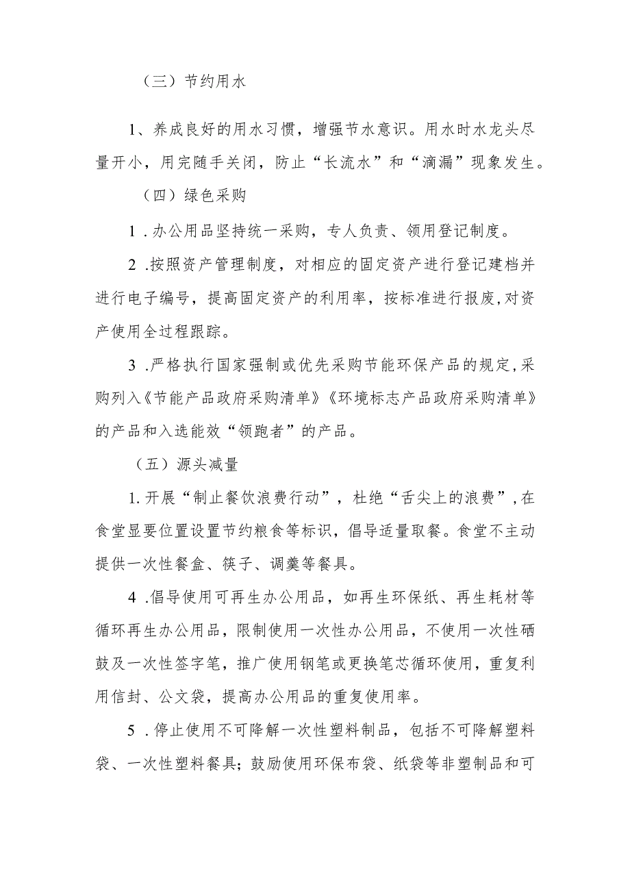 XX街道办事处2023年倡导“绿色办公”实施方案 .docx_第3页