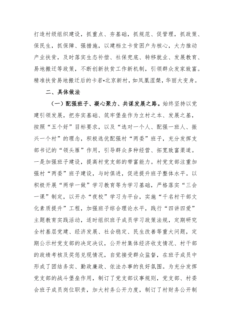 落实精准扶贫政策 带领群众致富路.docx_第2页