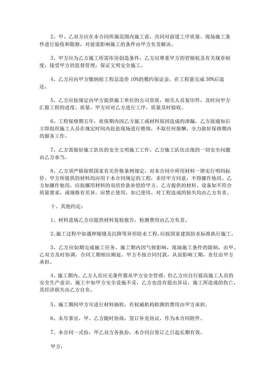 合作施工合同十.docx_第2页