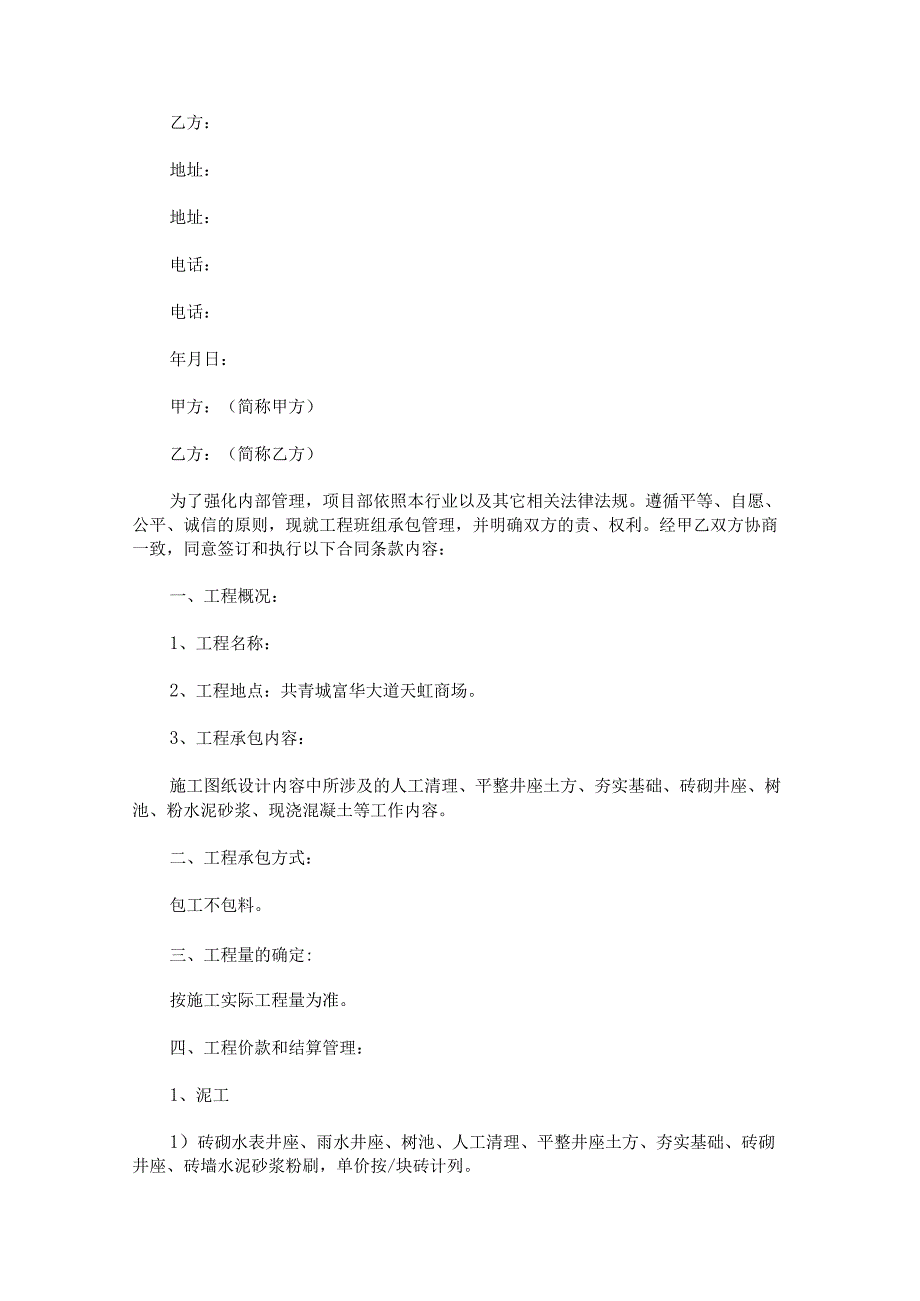 合作施工合同十.docx_第3页