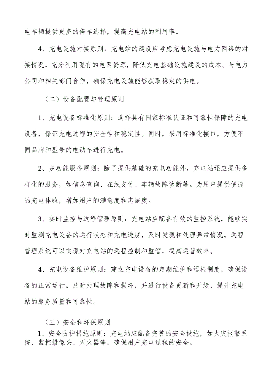 充电桩设计参数分析.docx_第3页