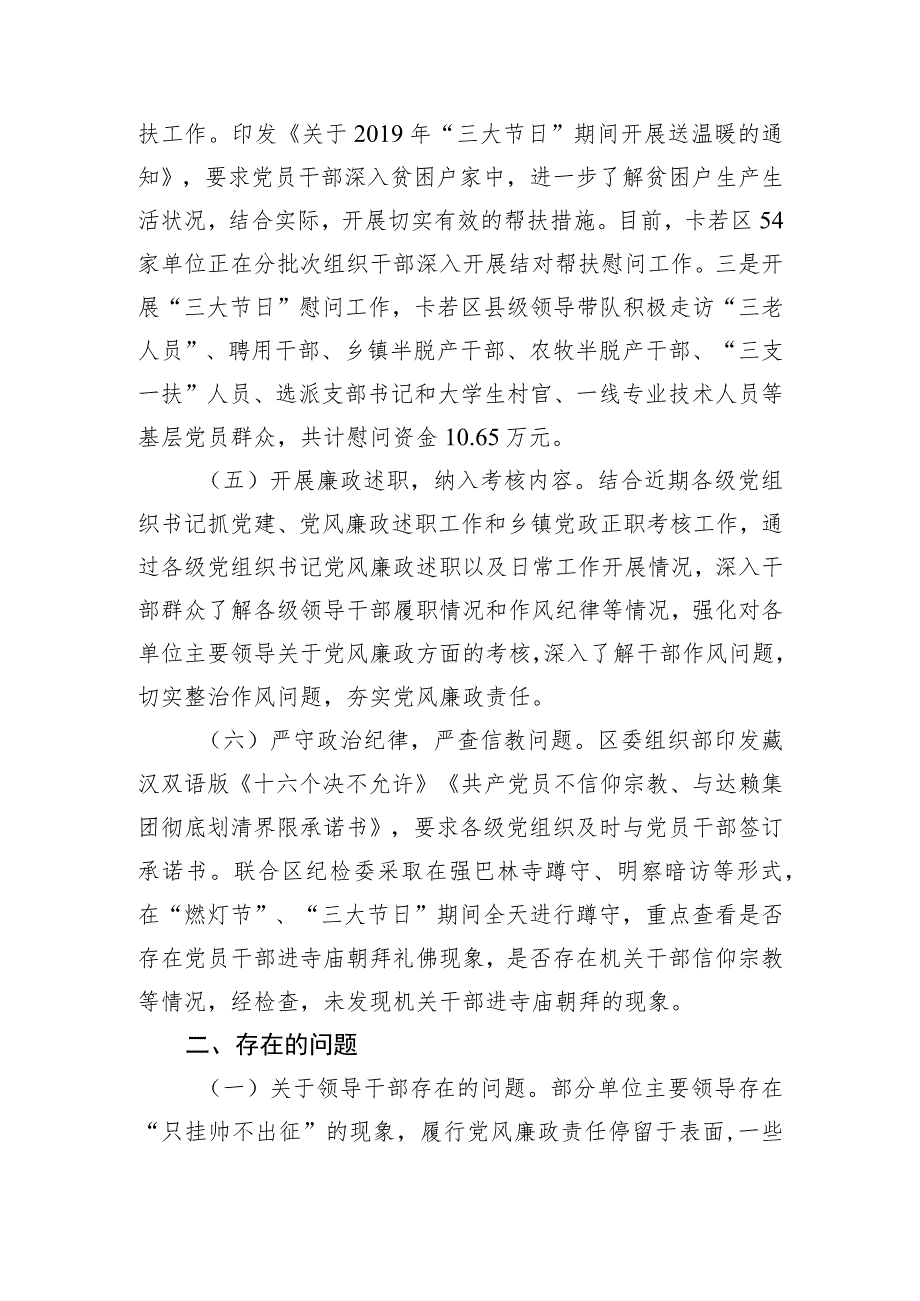 卡若区委组织部关于三大节日期间正风肃纪的情况报告.docx_第3页