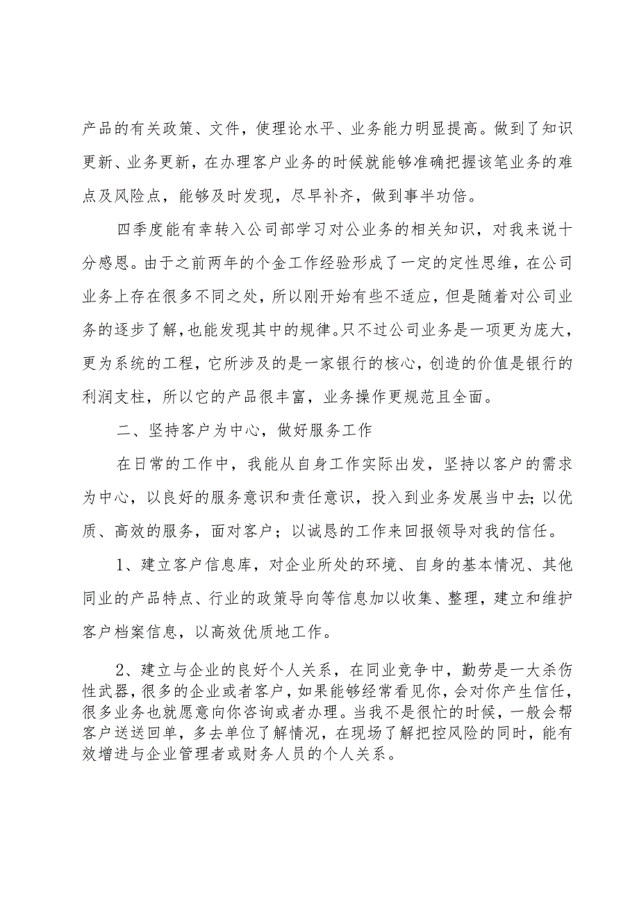 2023银行客户经理个人年终总结范文（19篇）.docx_第2页