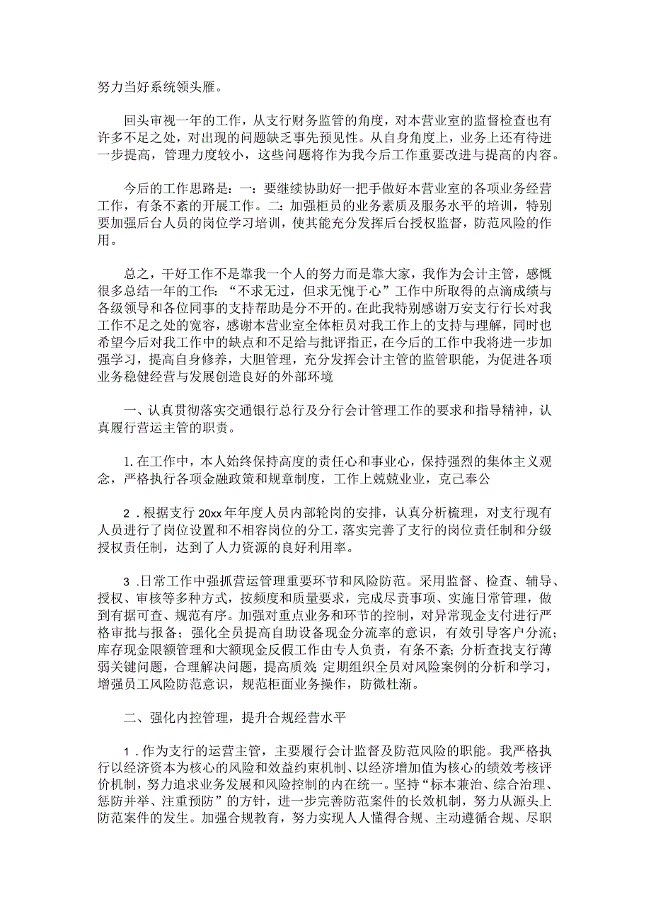 建行营运主管述职述廉报告范文.docx_第2页