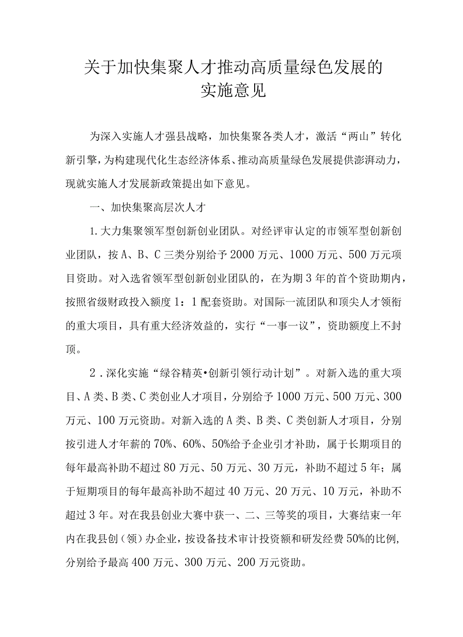 关于加快集聚人才推动高质量绿色发展的实施意见.docx_第1页