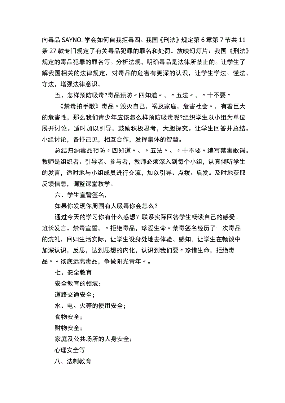 禁毒教育主题班会教案设计五篇.docx_第3页