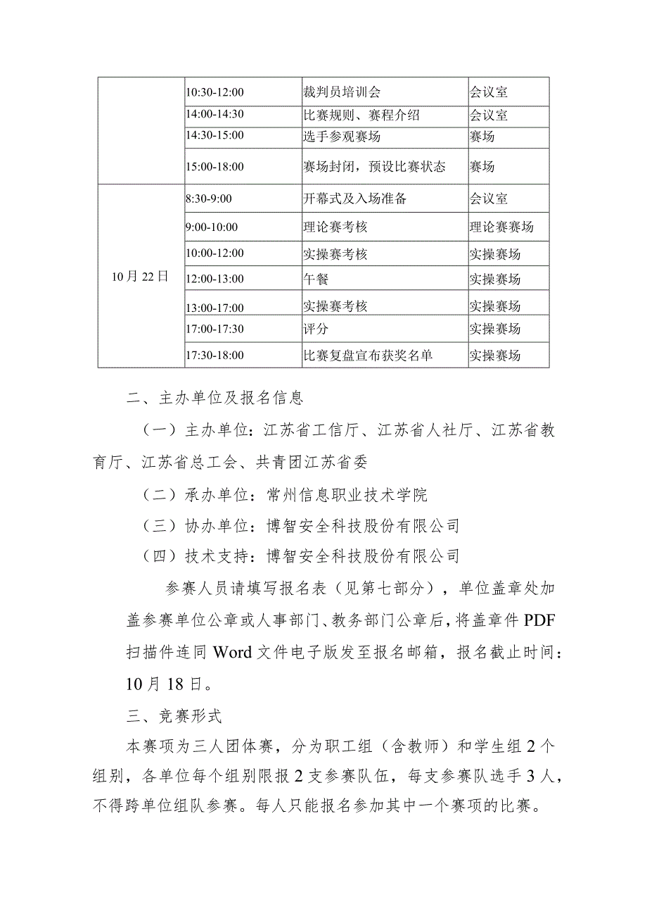 2023年江苏省工业和信息化技术技能大赛暨全国大赛选拔赛--网络与信息安全管理员S(工业互联网安全)赛项方案、样题.docx_第2页