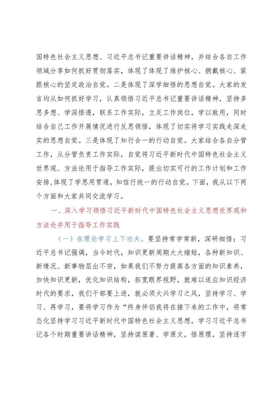 2023年第二批主题教育理论学习中心组集中研讨会主持词及讲话材料.docx_第2页