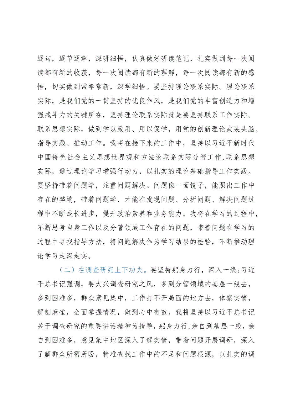 2023年第二批主题教育理论学习中心组集中研讨会主持词及讲话材料.docx_第3页