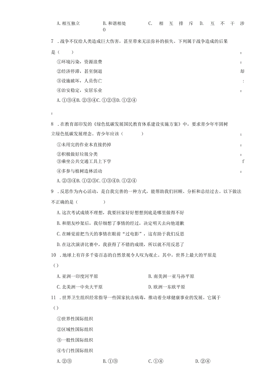 贵州省六盘水地区2023年小升初道德与法治试卷.docx_第3页