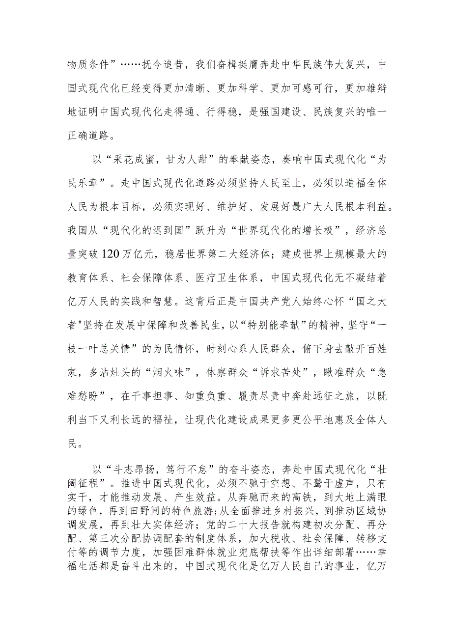 学习《推进中国式现代化需要处理好若干重大关系》重要文章心得体会研讨发言(共四篇）.docx_第2页