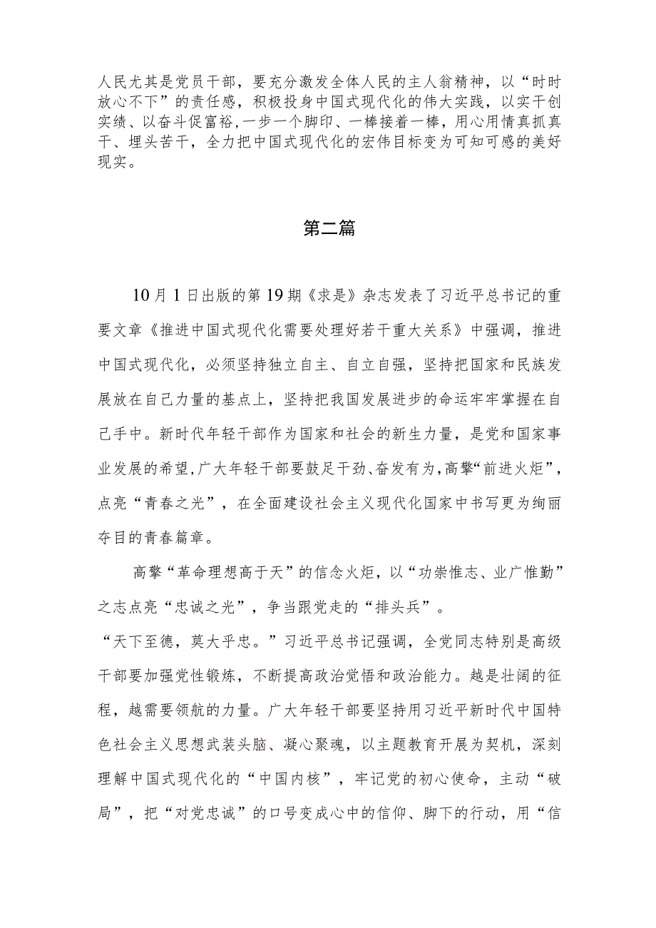 学习《推进中国式现代化需要处理好若干重大关系》重要文章心得体会研讨发言(共四篇）.docx_第3页