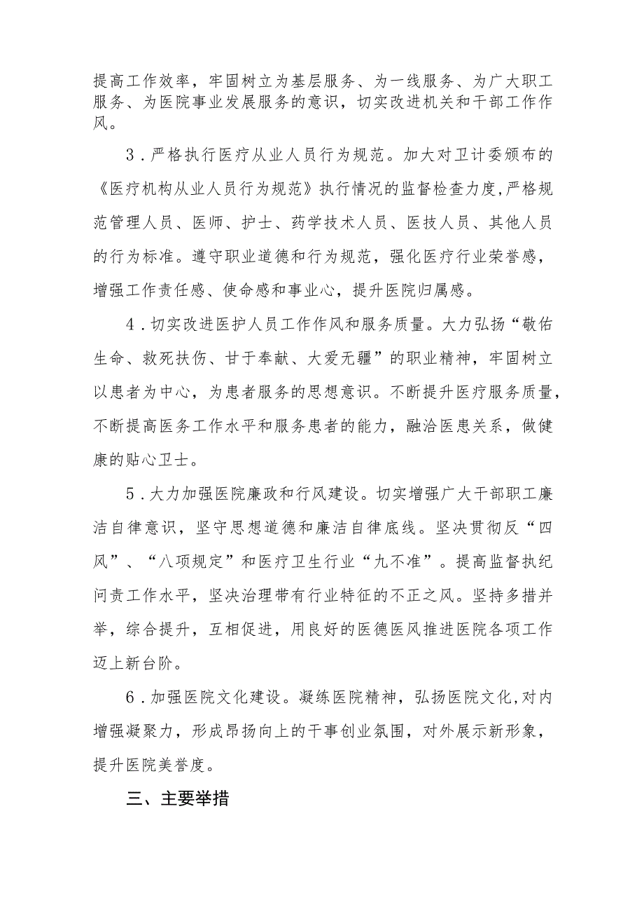 2023年中心医院医德医风建设实施方案十一篇.docx_第2页