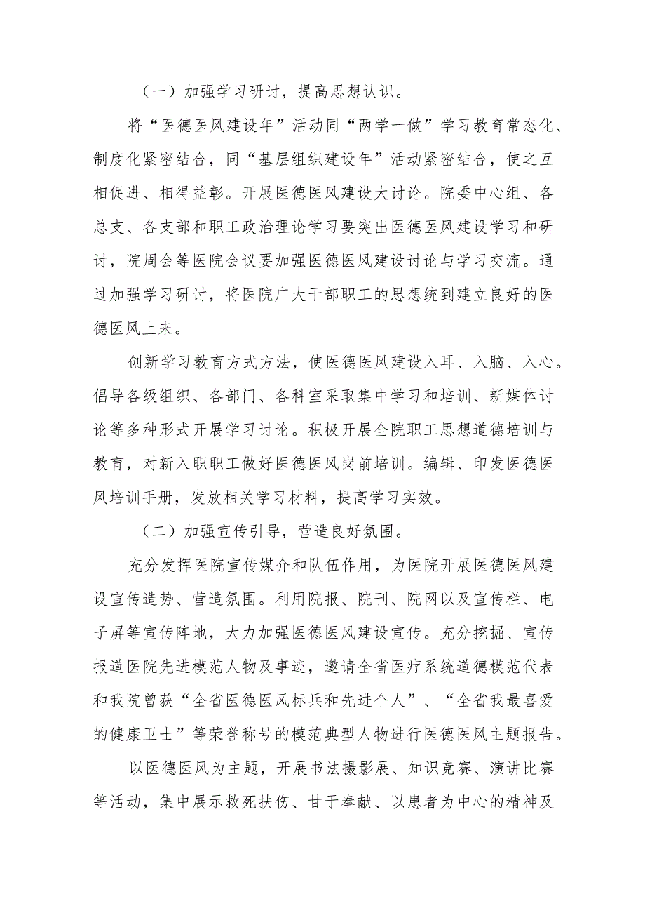 2023年中心医院医德医风建设实施方案十一篇.docx_第3页