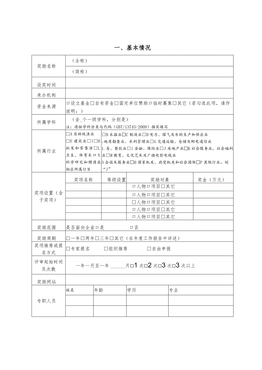 江西省社会科技奖励年度工作报告.docx_第3页