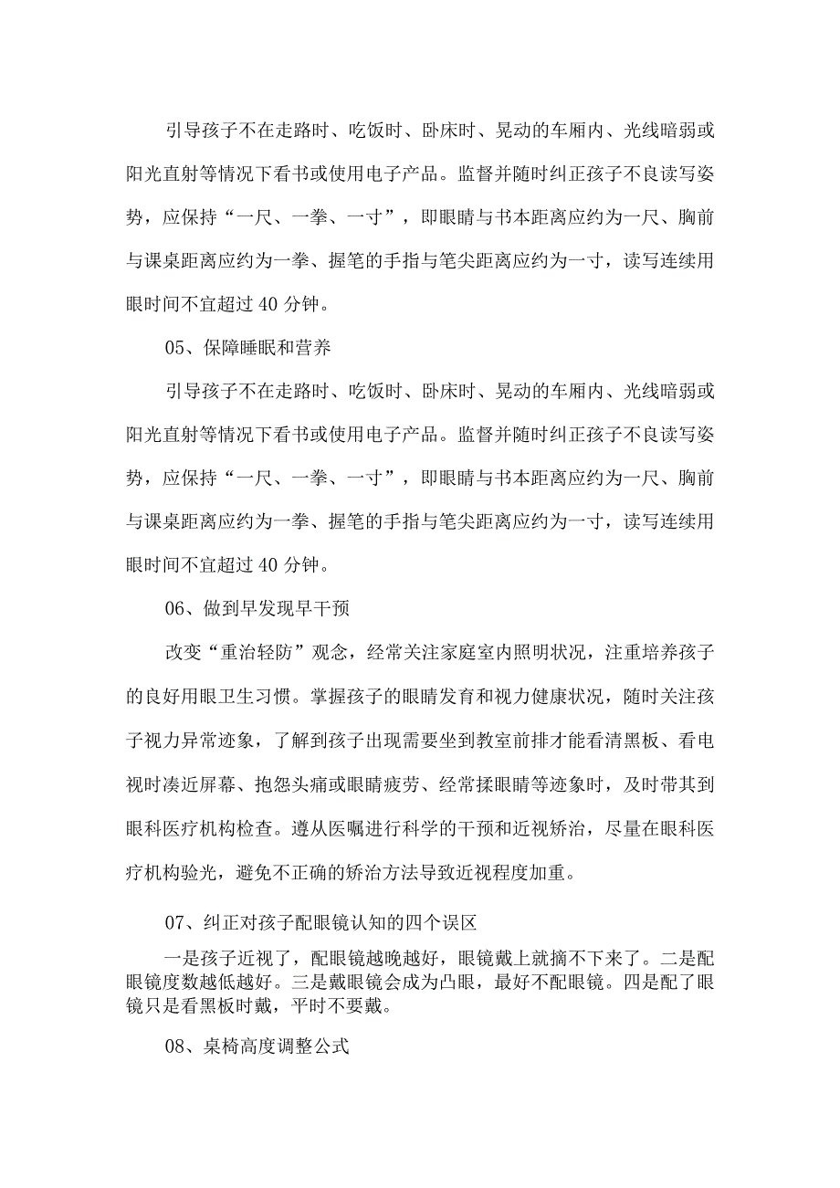 学生近视眼防控工作家庭职责.docx_第2页