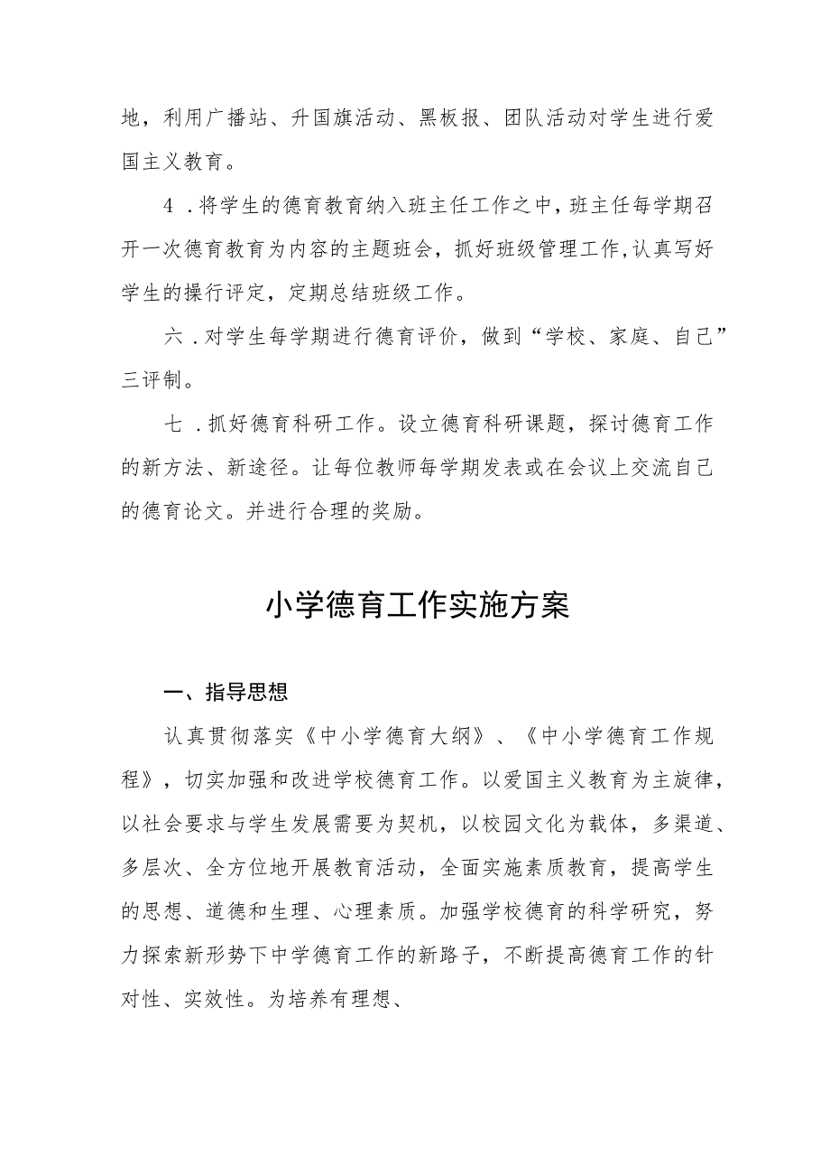 2023年中心小学德育工作实施方案十一篇.docx_第2页