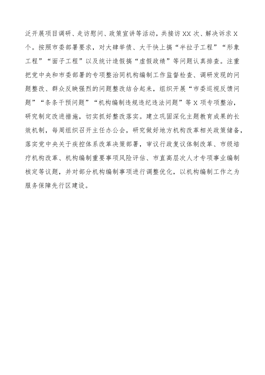 编办教育类总结评估汇报工作经验报告二批次第可用.docx_第3页