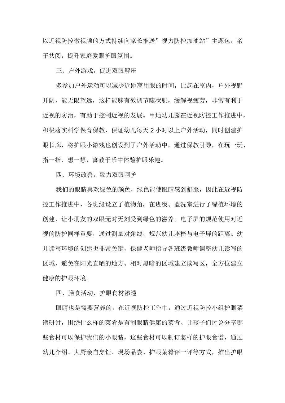 幼儿园近视防控示范校典型案例.docx_第2页