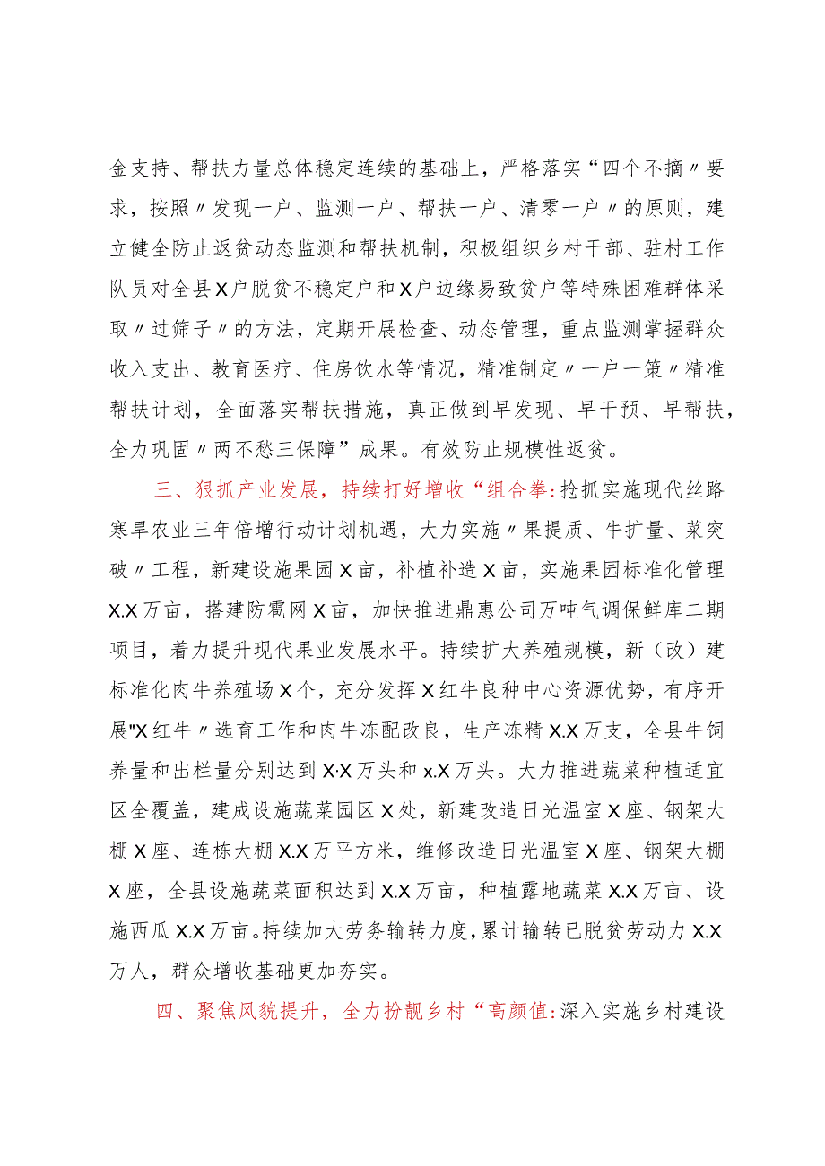 经验材料：多措并举奋力谱写乡村振兴新篇章.docx_第2页