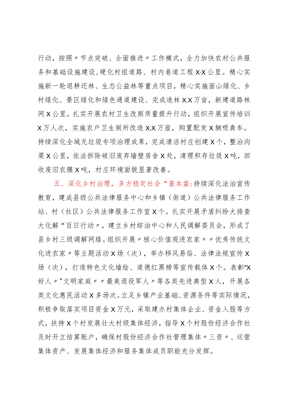 经验材料：多措并举奋力谱写乡村振兴新篇章.docx_第3页