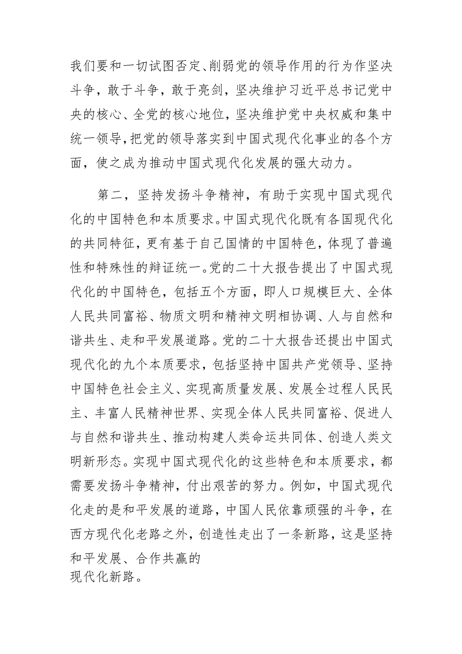 【常委宣传部长中心组研讨发言】在中国式现代化进程中坚持发扬斗争精神.docx_第2页