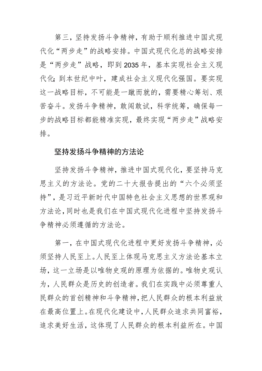 【常委宣传部长中心组研讨发言】在中国式现代化进程中坚持发扬斗争精神.docx_第3页