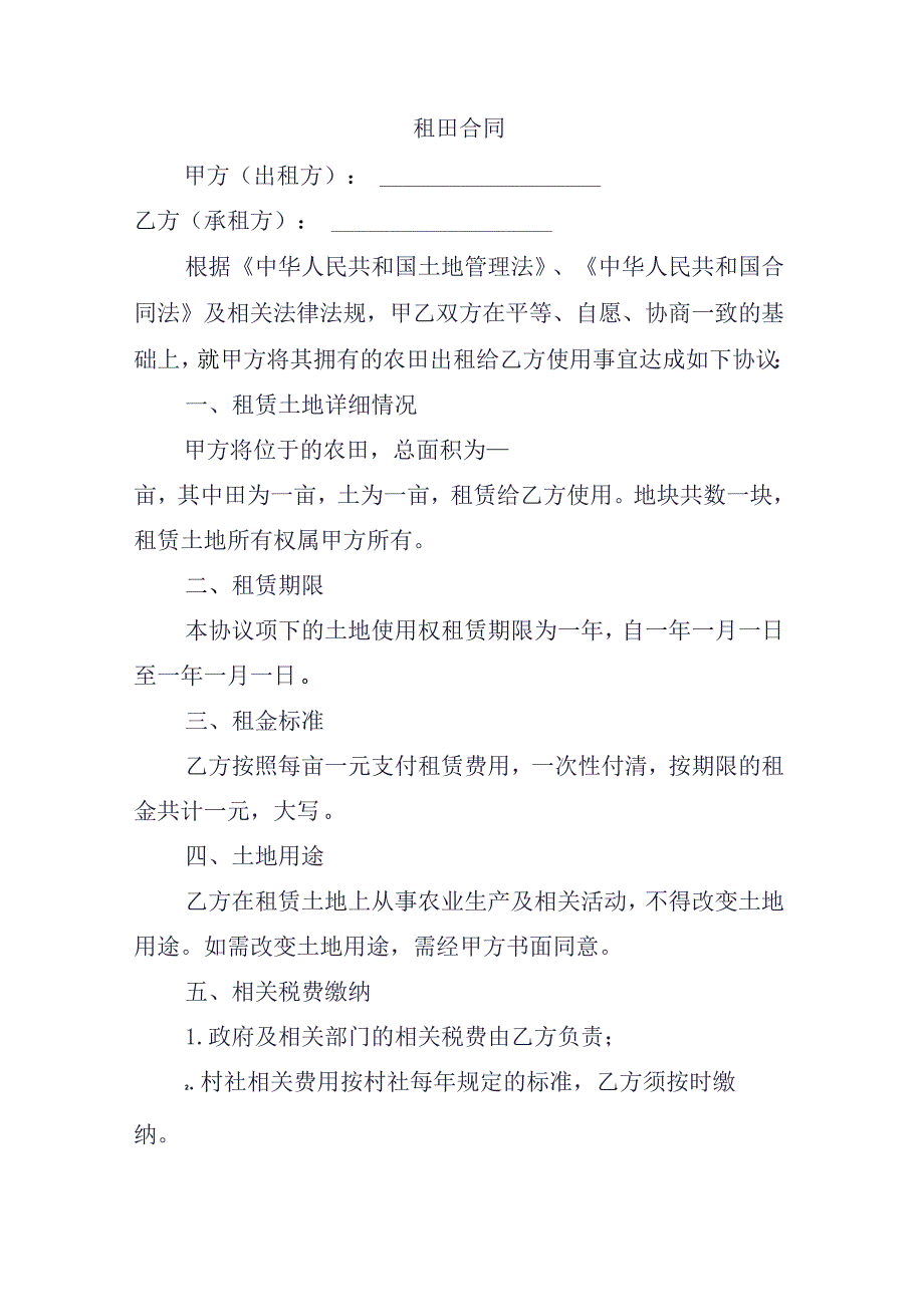 租田合同.docx_第1页