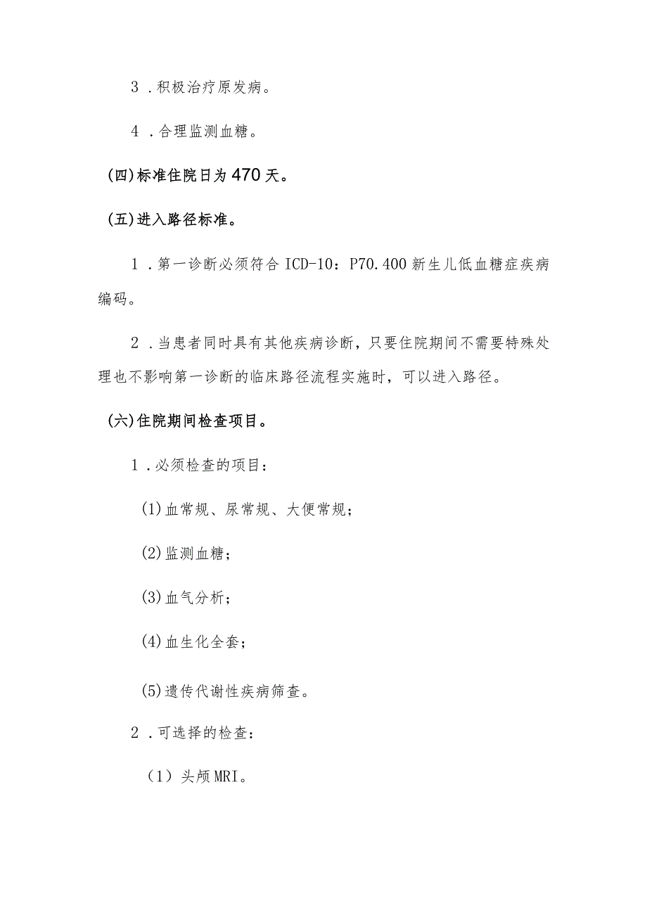 新生儿低血糖症临床路径分析研究.docx_第2页