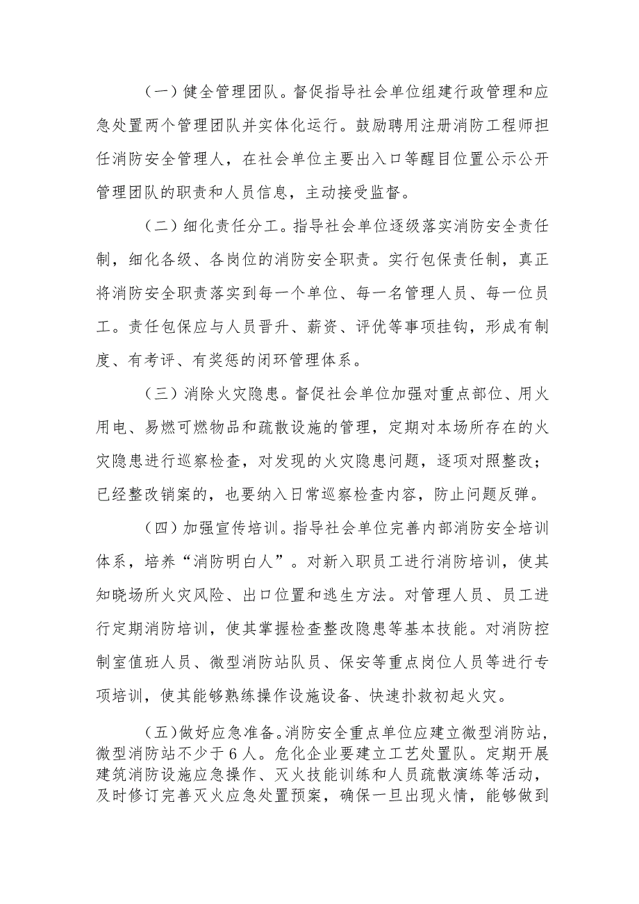 XX镇社会单位消防安全标准化达标专项行动方案 .docx_第2页