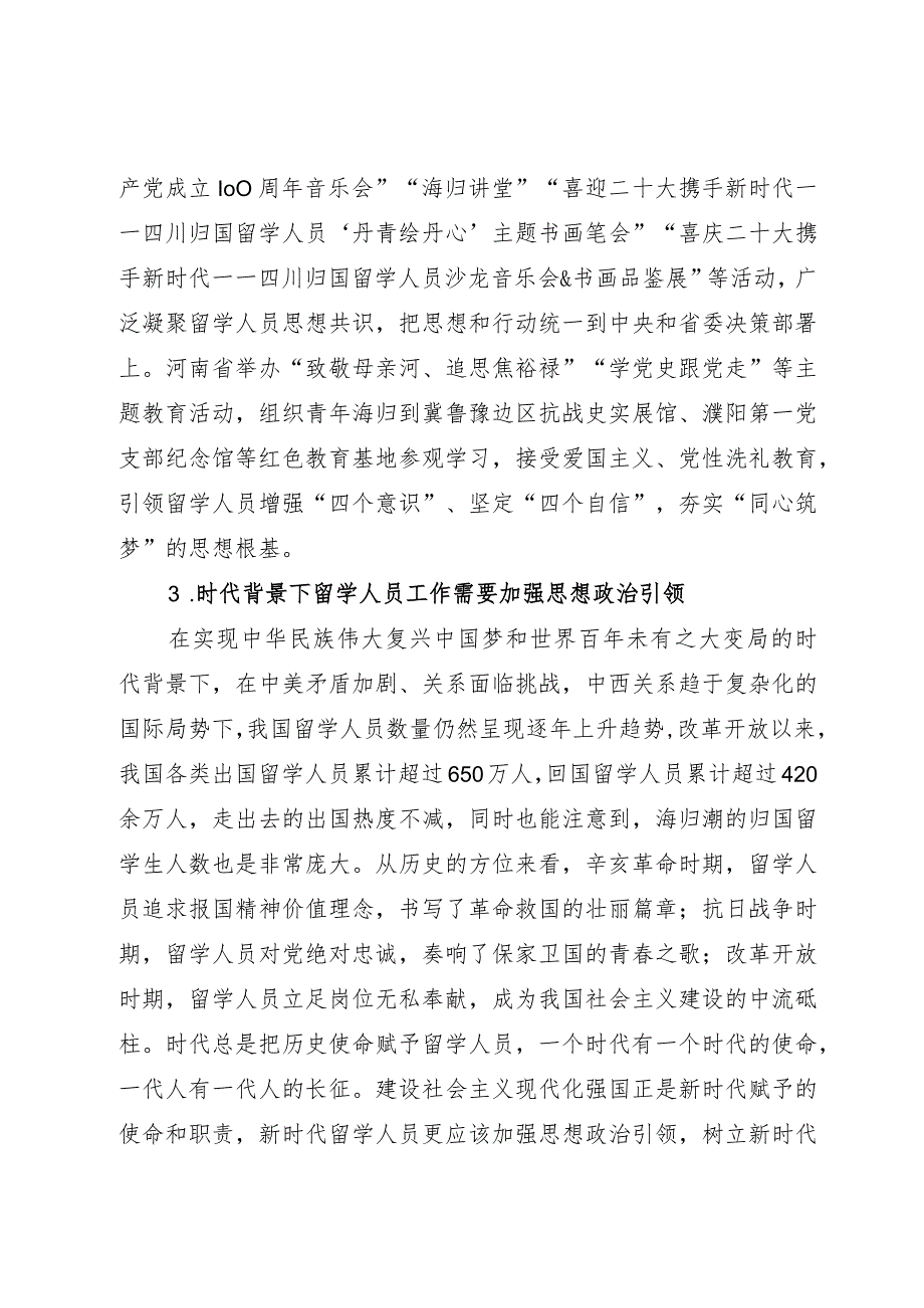 讲稿：用新时代留学报国精神引领留学人员凝聚共识.docx_第2页