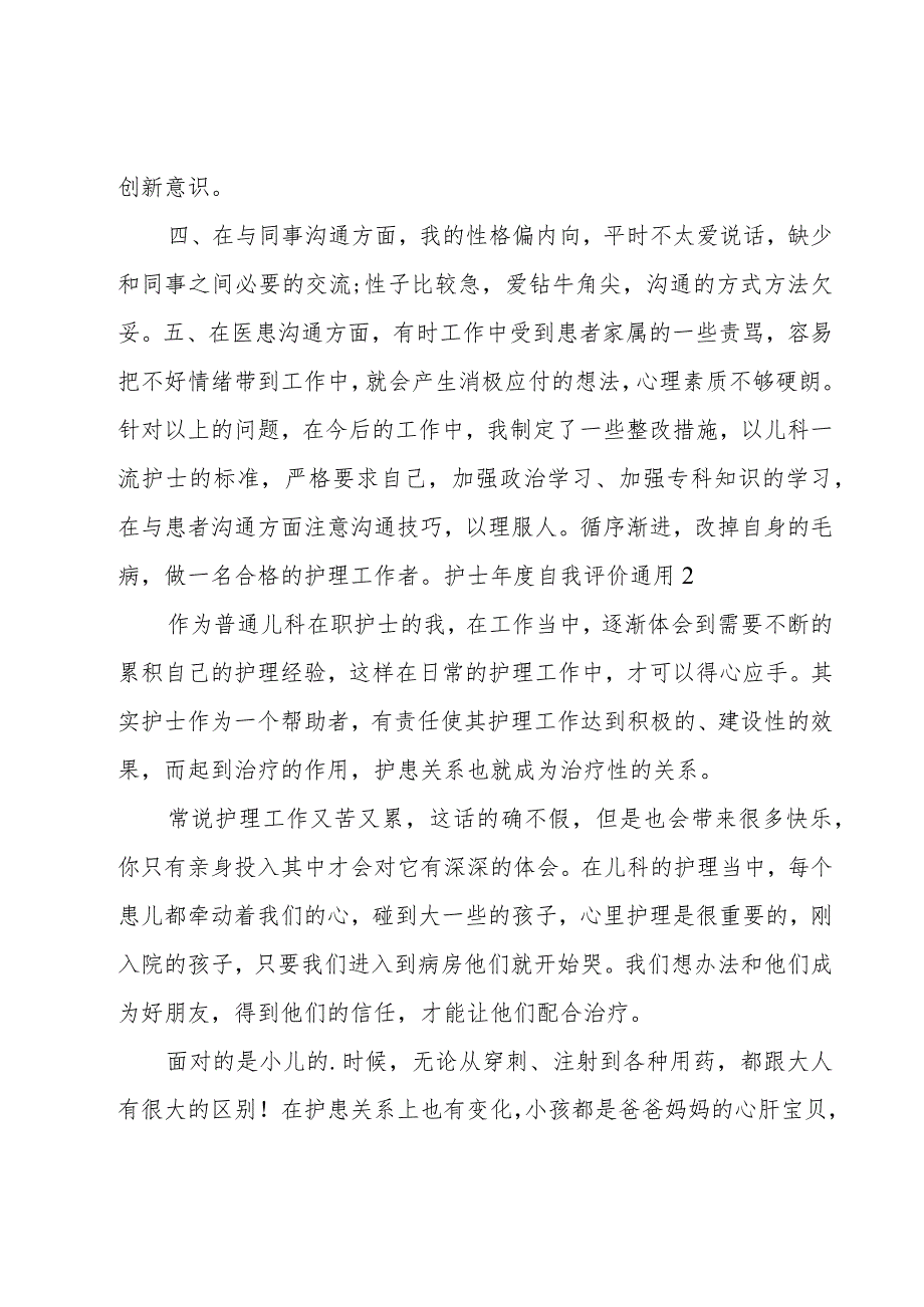 护士年度自我评价.docx_第2页