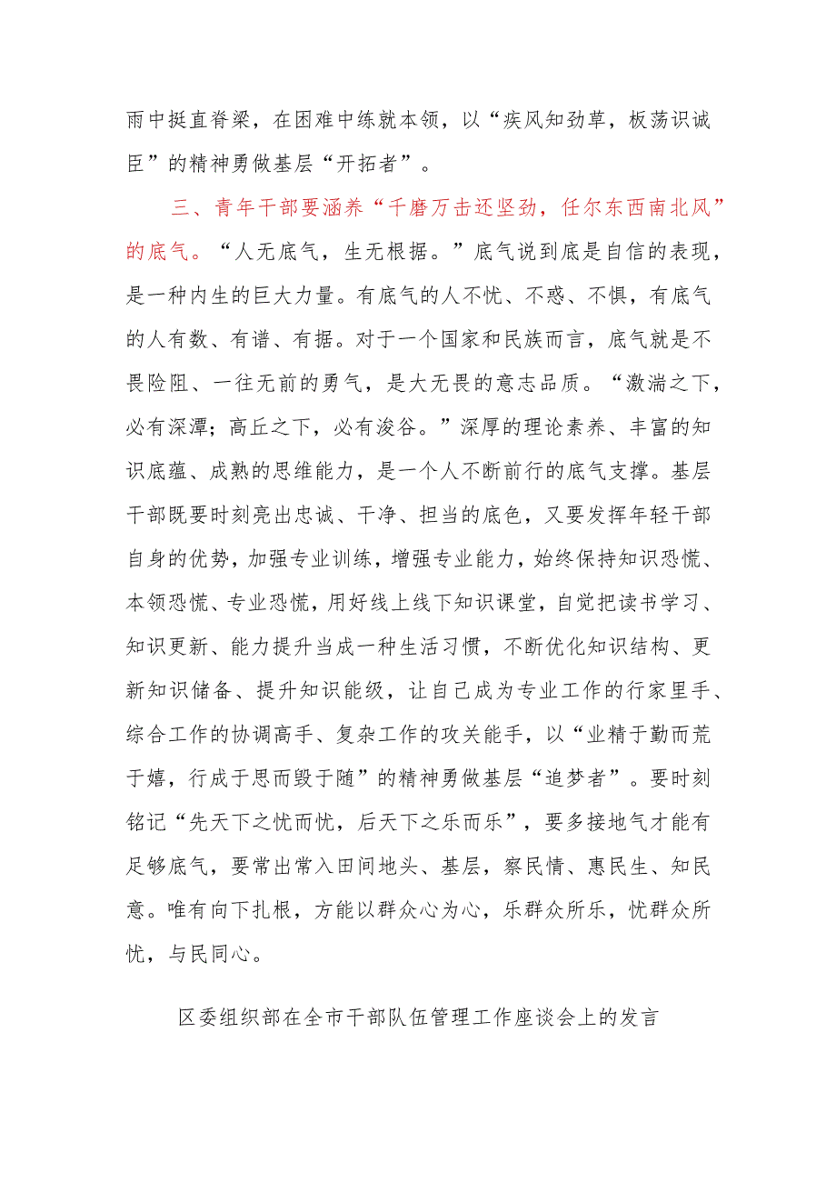 青年干部座谈交流发言.docx_第3页