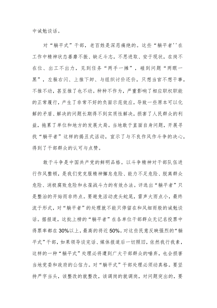 干部“躺平式”现象研讨发言材料提纲5篇范文.docx_第3页