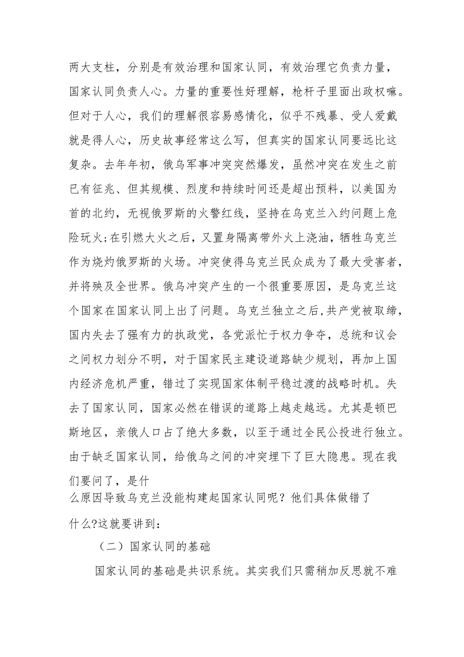 培训发言：重拾优秀传统文化 凝聚现代国家认同.docx_第3页