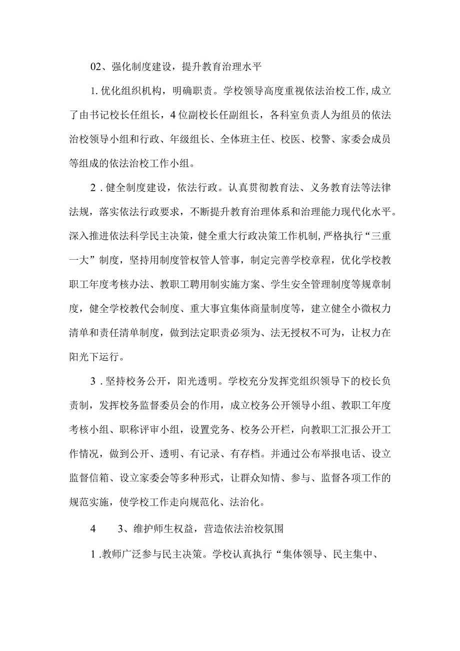 学校依法治校示范校申报报告.docx_第2页