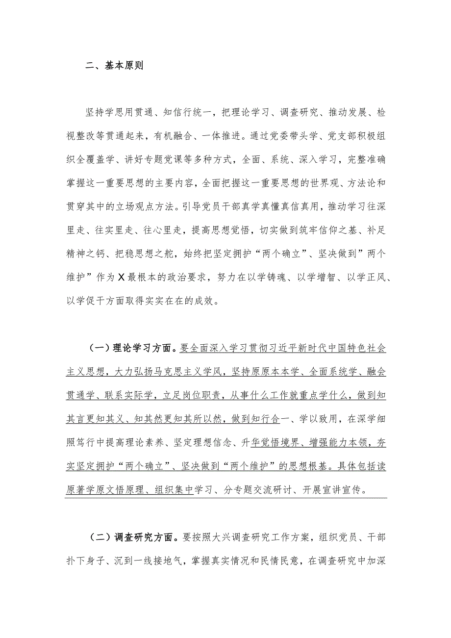 公安局2023年主题教育实施方案3000字范文.docx_第2页