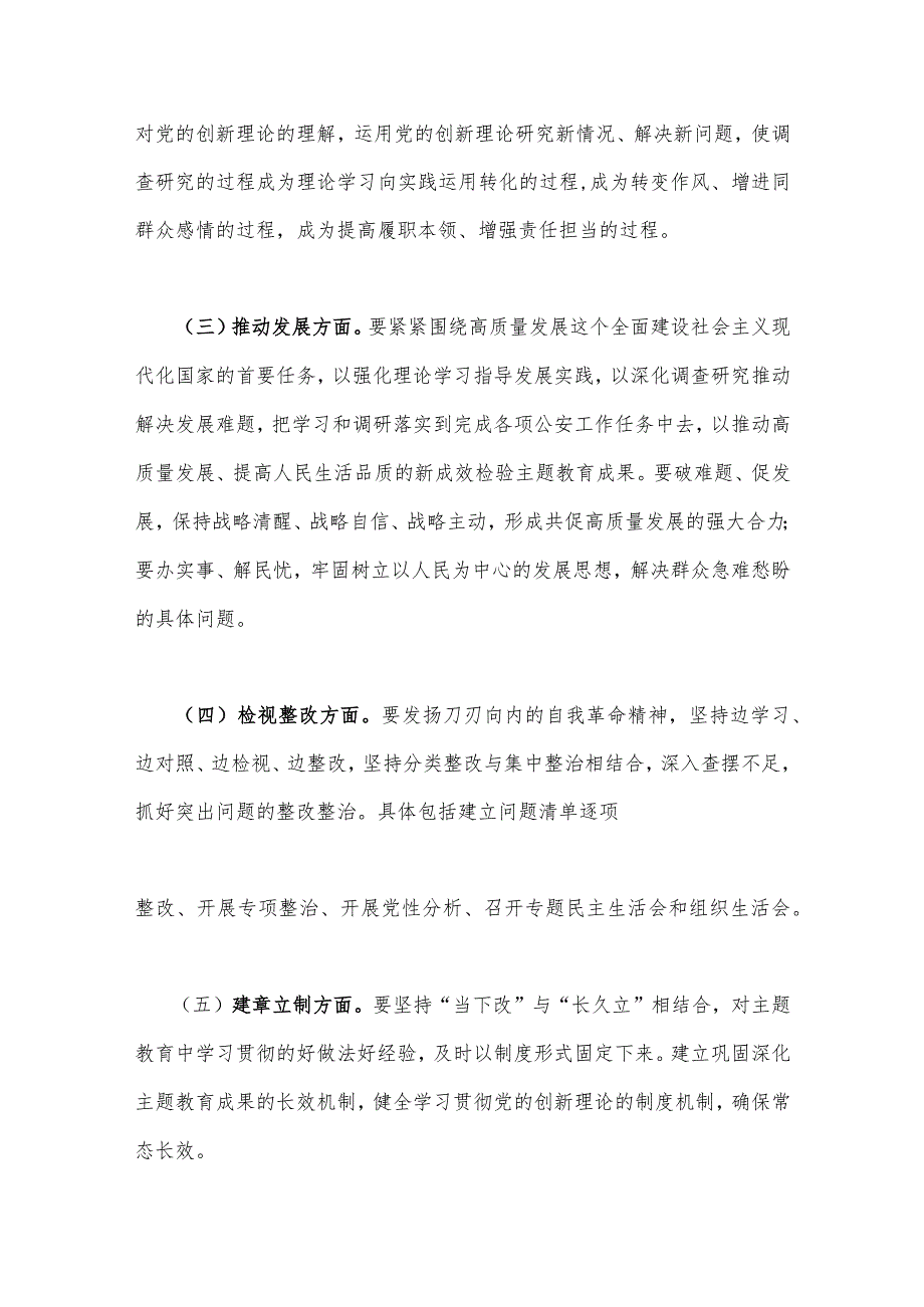 公安局2023年主题教育实施方案3000字范文.docx_第3页