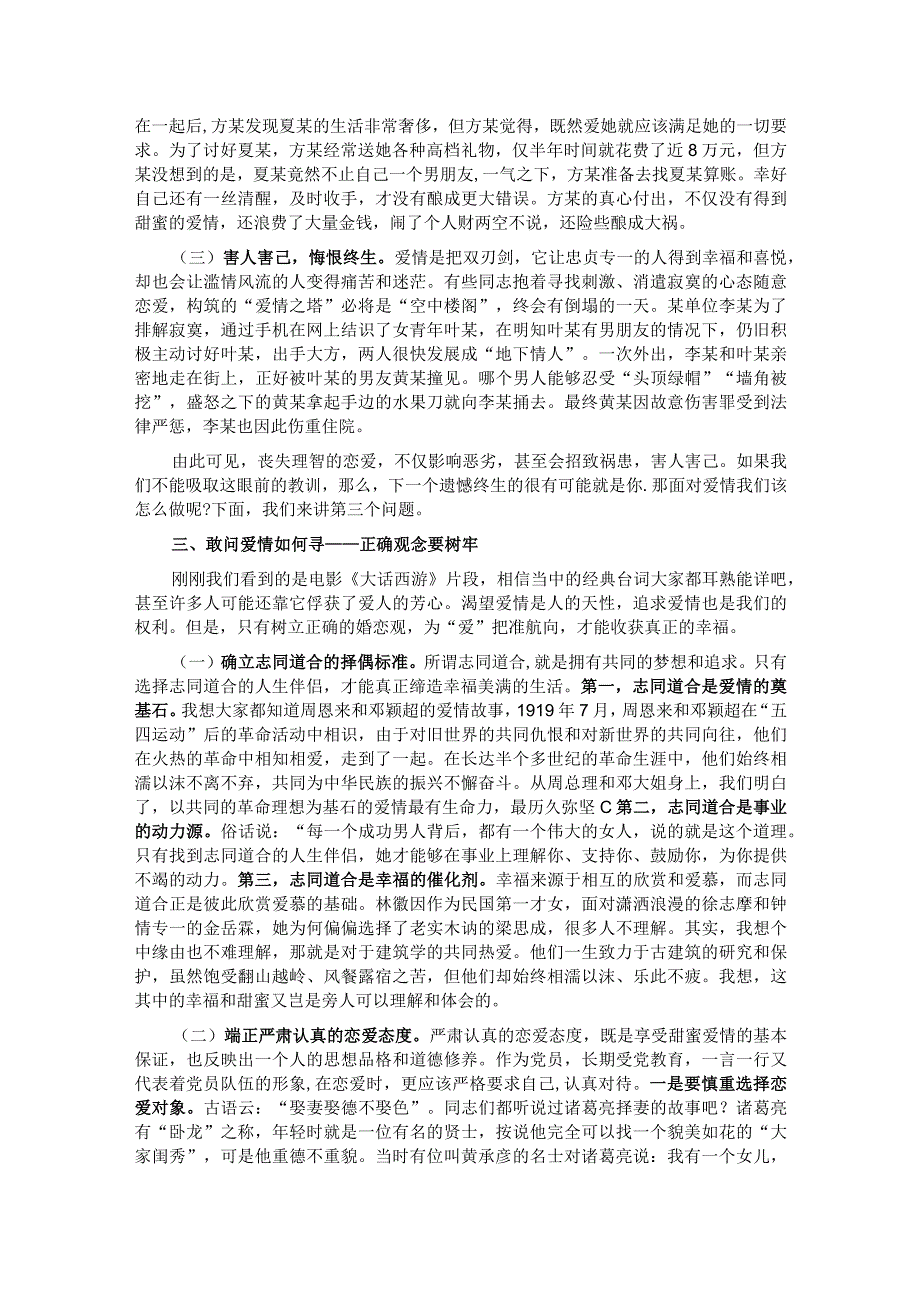 婚恋观教育——树立正确婚恋观追寻人生真幸福 .docx_第3页